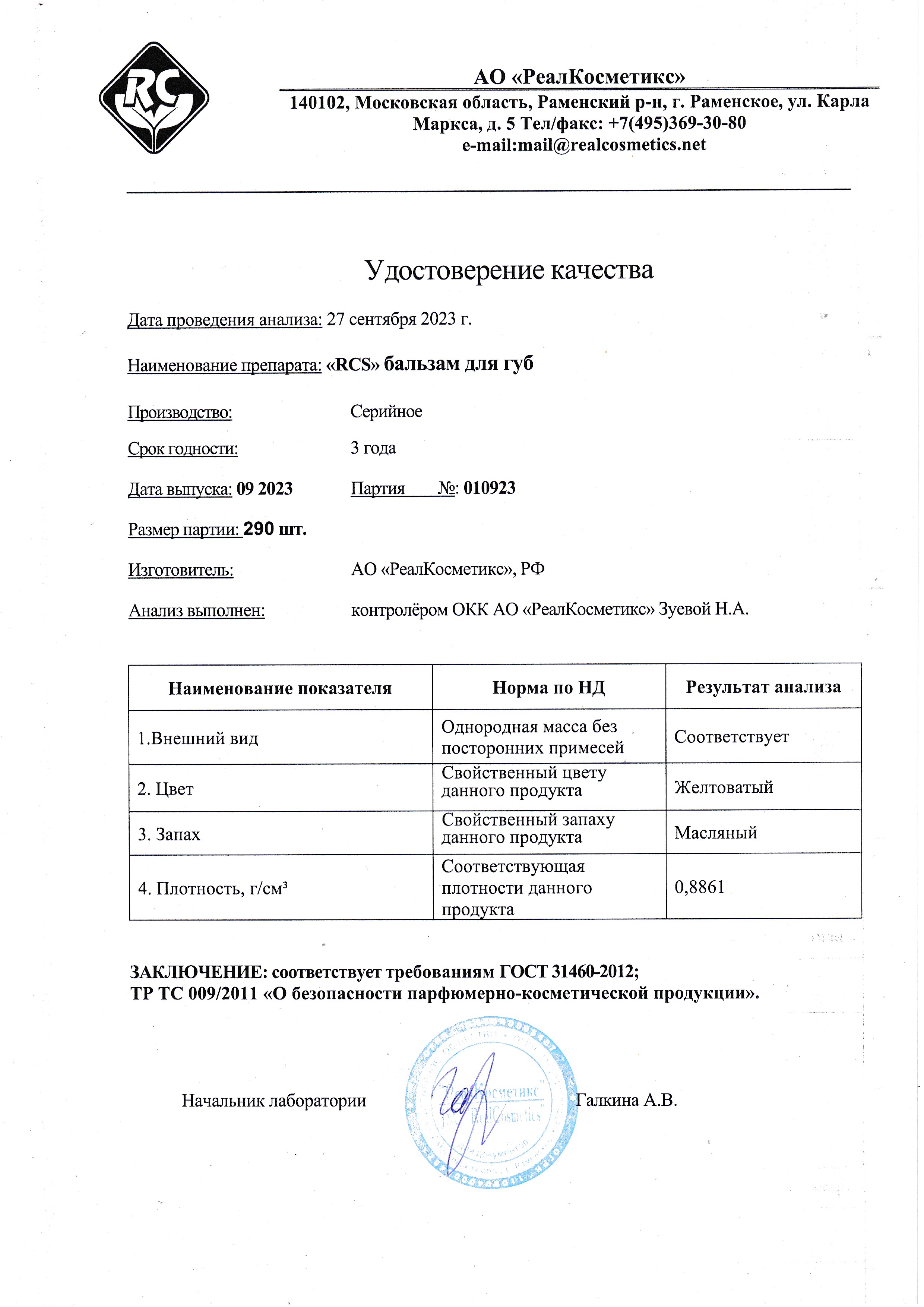 Паспорт №092023
